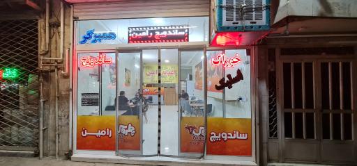 عکس فست فود رامین