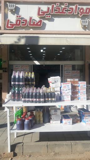 عکس مواد غذایی صادقی