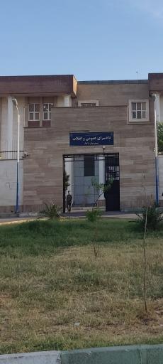 عکس دادسرای عمومی و انقلاب دزفول