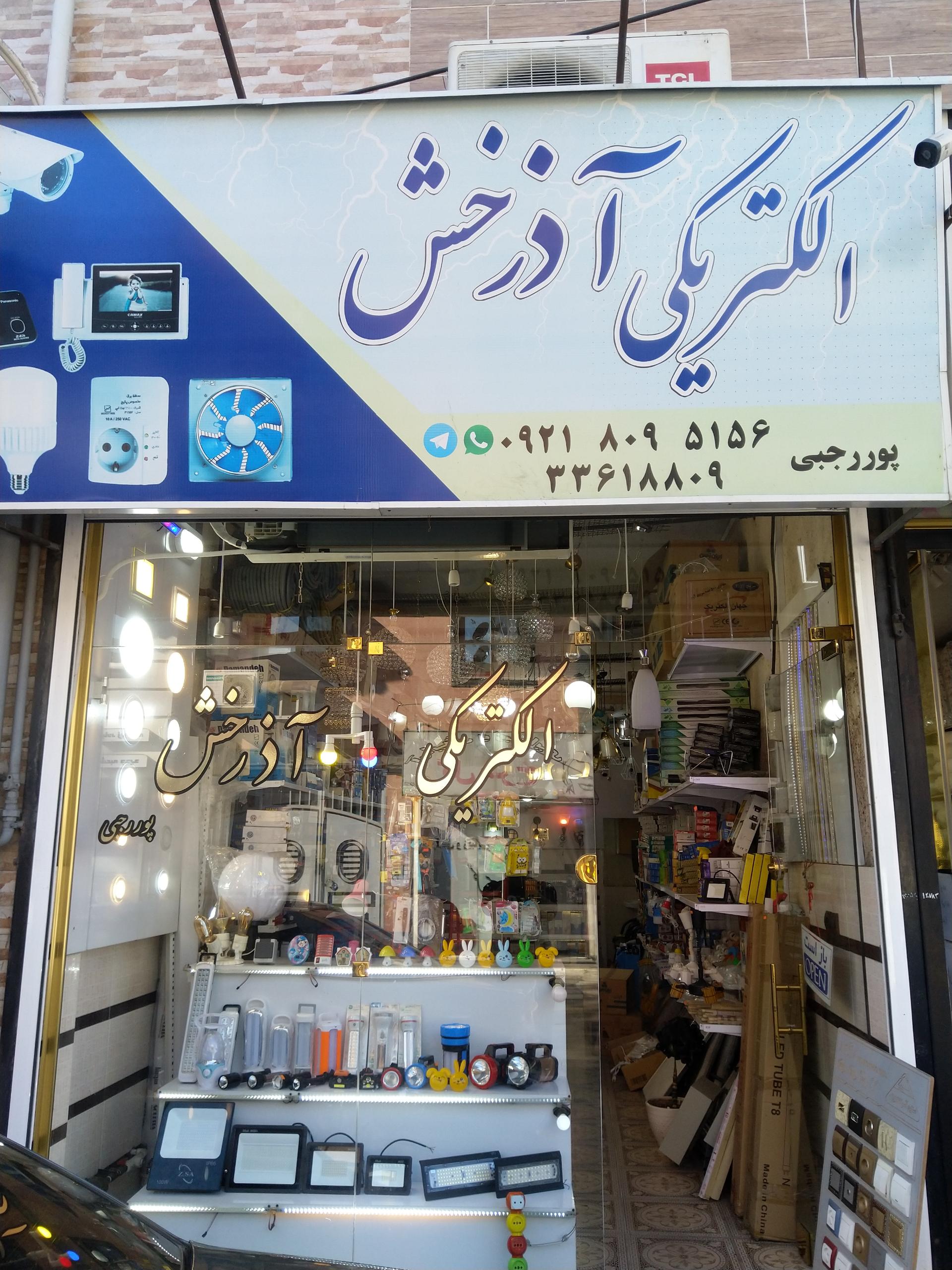 عکس الکتریکی آذرخش