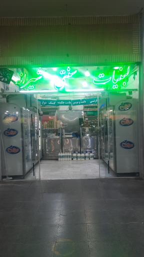 لبنیات سنتی شیرانه شعبه 2