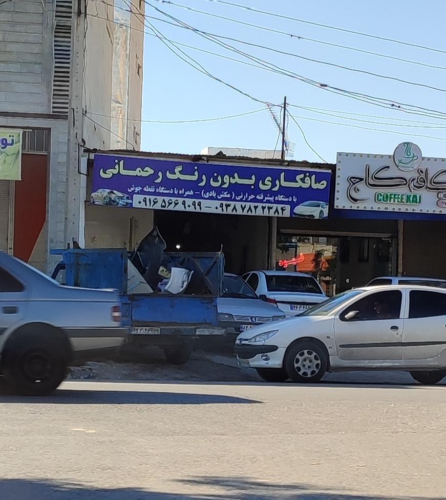 عکس صافکاری ماشین رحمانی