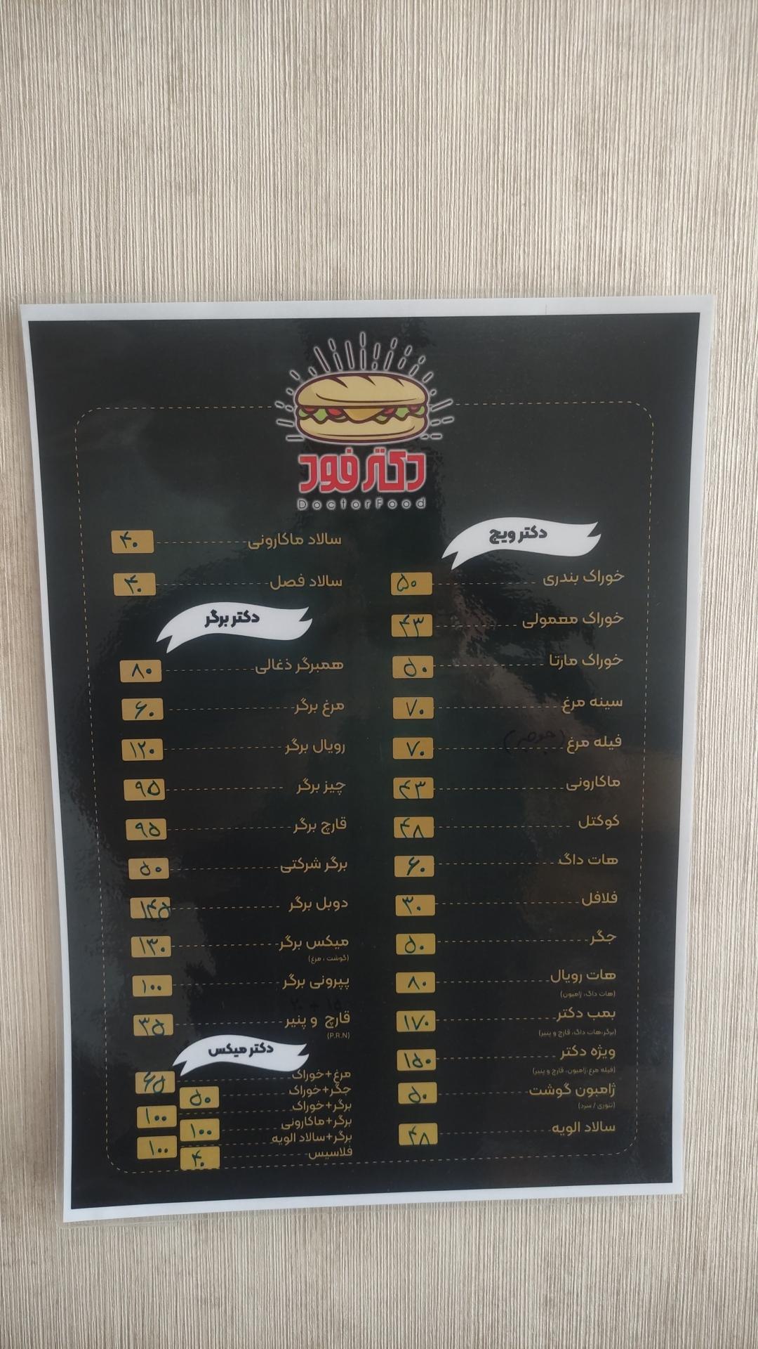 عکس فست فود دکتر فود