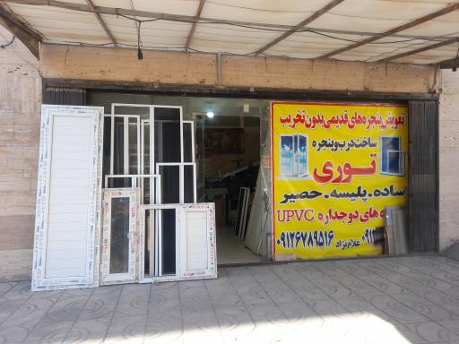 عکس ساخت درب و پنجره دوجداره و توری پلیسه غلام نژاد