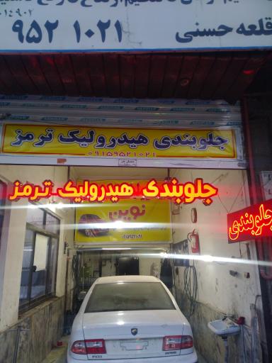 جلوبندی نوین