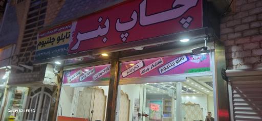 عکس مجتمع چاپ و تبلیغات بـرتـر