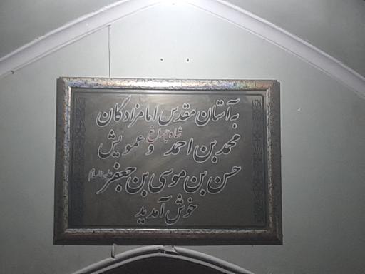 عکس امامزاده قاسم