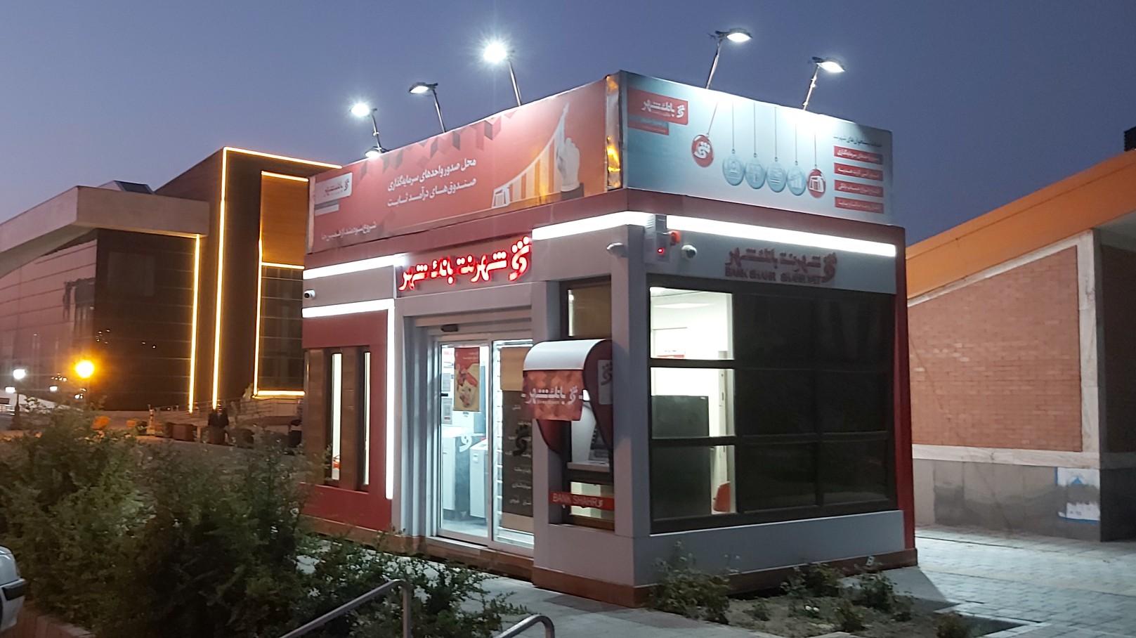 عکس شهرنت بانک شهر شعبه خاوران