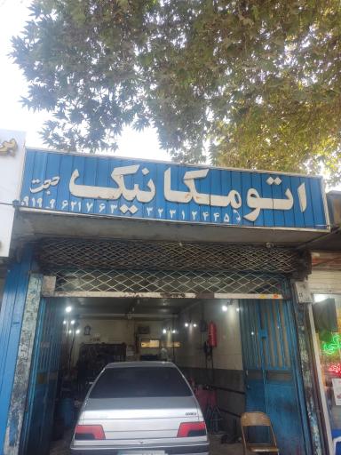 مکانیکی حجت