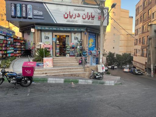 عکس سوپر یاران دریان