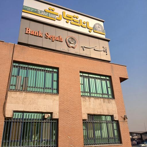 عکس بانک تجارت