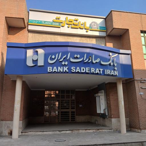 عکس بانک تجارت