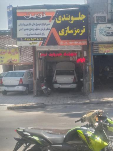 جلوبندی نوین