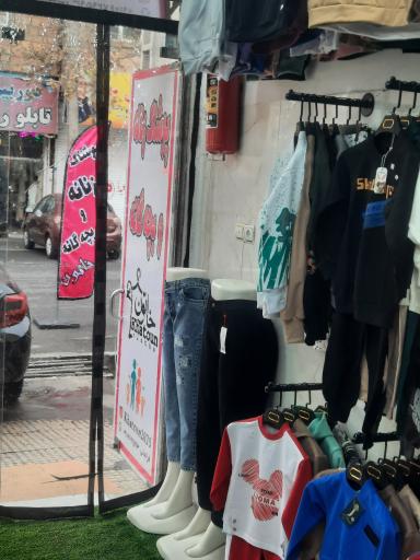 پوشاک زنانه و بچه گانه خاتون