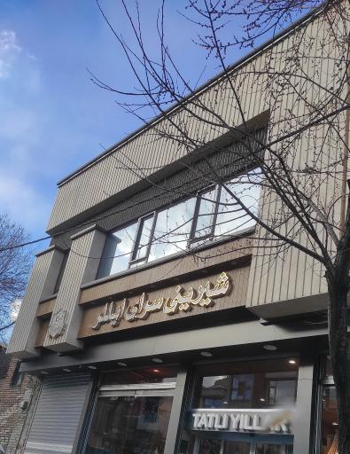 عکس شیرینی سرای ایلر