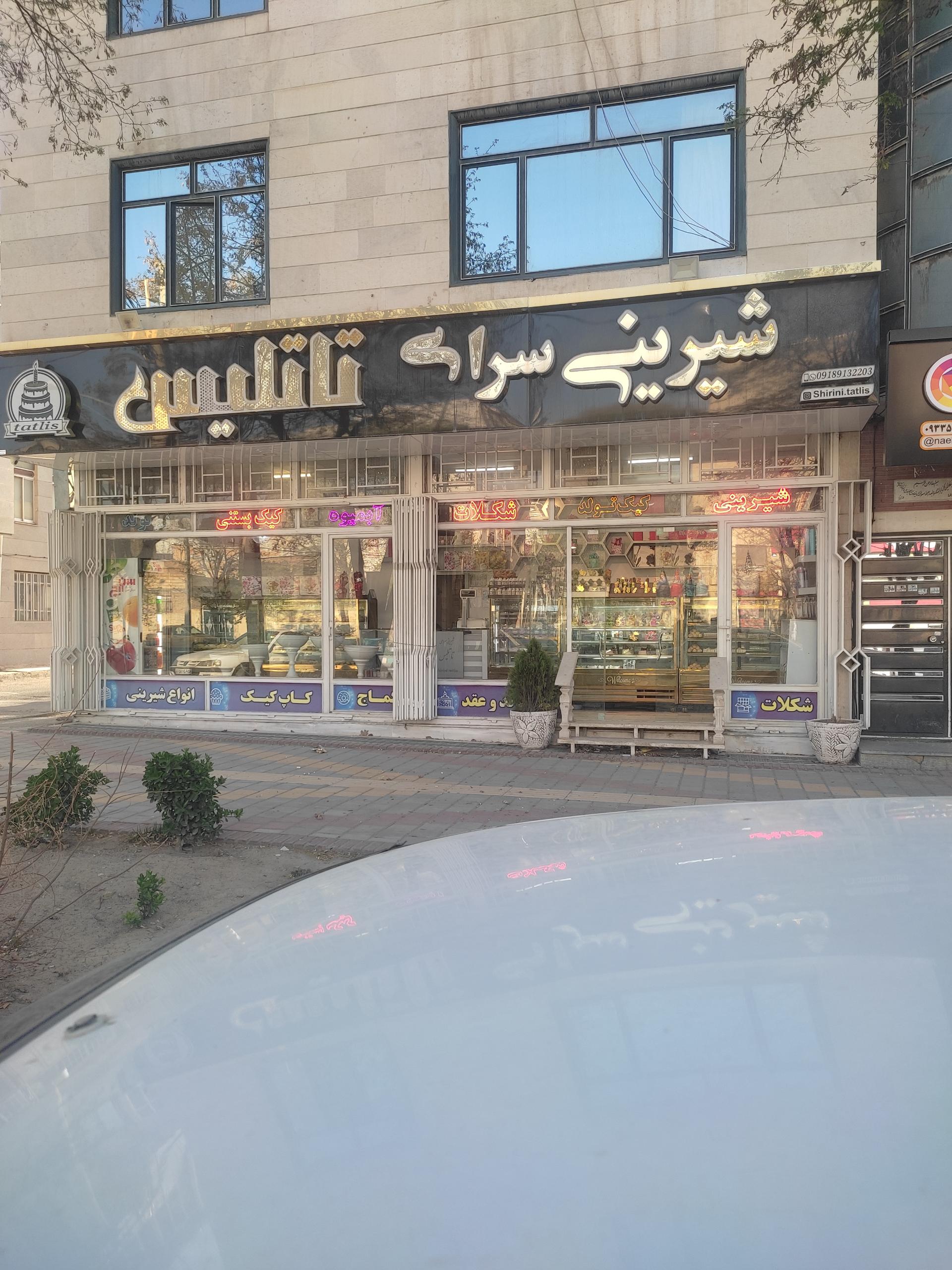 عکس شیرینی سرای تاتلیس 