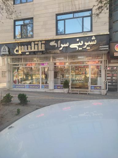 عکس شیرینی سرای تاتلیس 