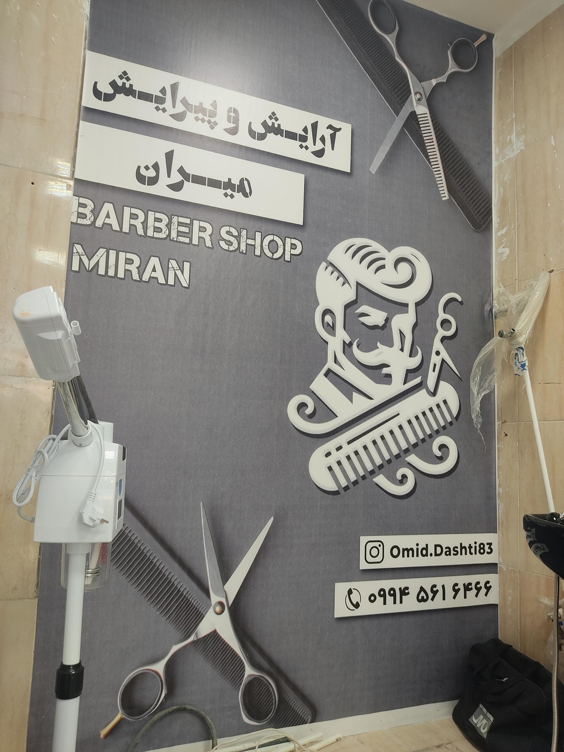 عکس پیرایش میران