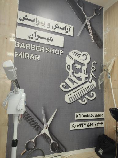 عکس پیرایش میران