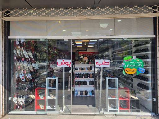 عکس طب پوش تنکابن