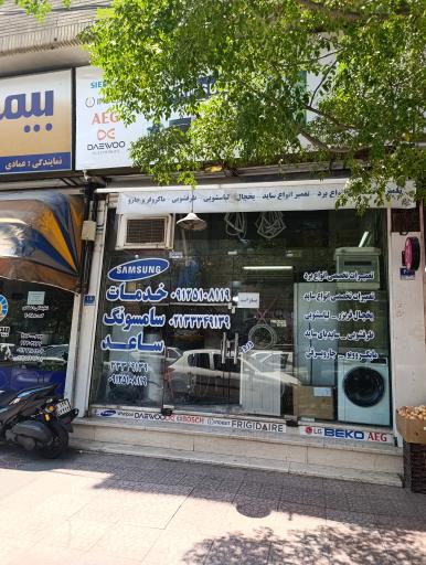 خدمات سامسونگ