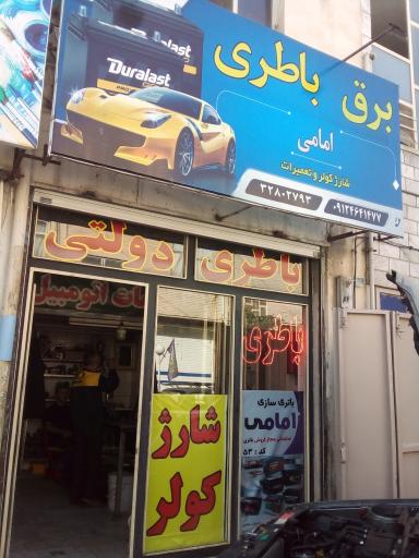 عکس باطری سازی