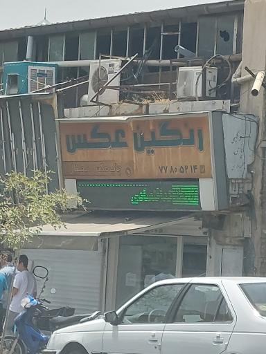 عکس رنگین عکس