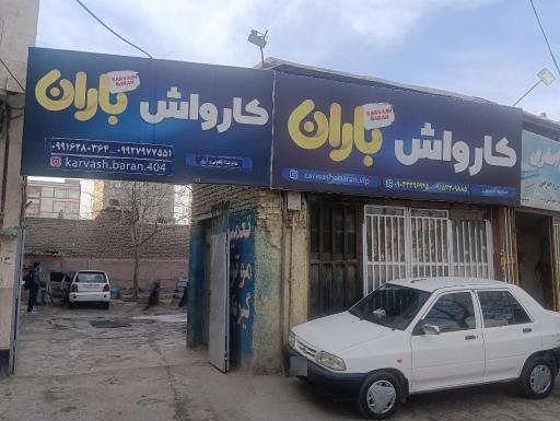 عکس کارواش باران