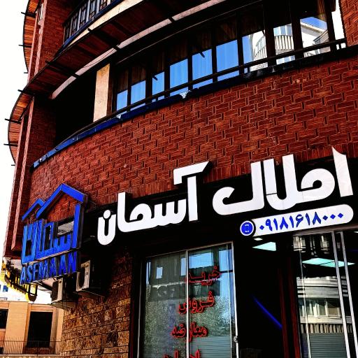 عکس مشاور املاک آسمان