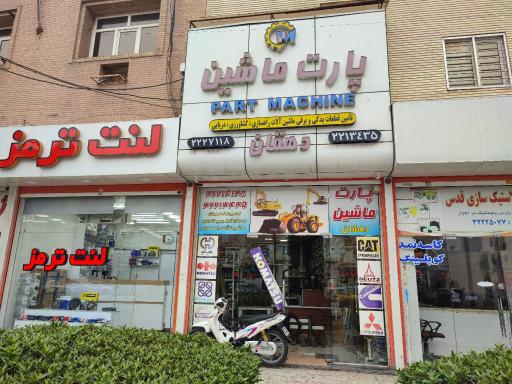 عکس پارت ماشین