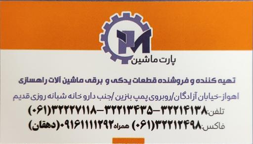 عکس پارت ماشین