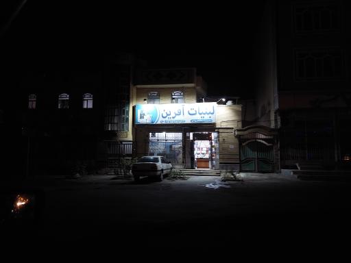 عکس لبنیات آفرین