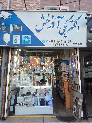 عکس الکتریکی آذرخش