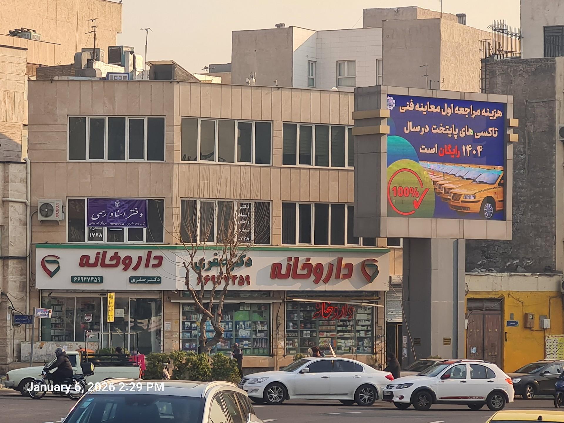 عکس میدان جمهوری اسلامی
