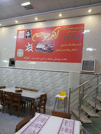عکس رستوران اکبرجوجه برادران کلبادی شعبه سرچشمه زارچ