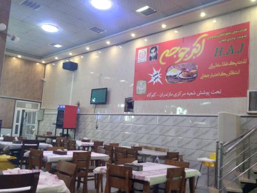 عکس رستوران اکبرجوجه برادران کلبادی شعبه سرچشمه زارچ