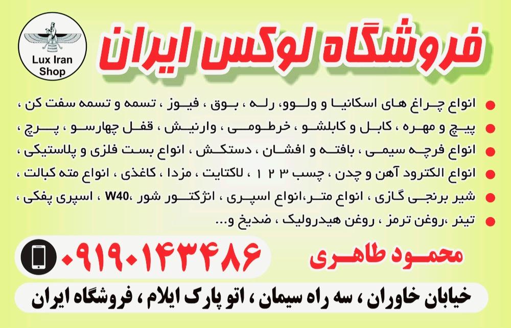 عکس فروشگاه لوکس ایران