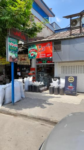 عکس فروشگاه چای آفتاب