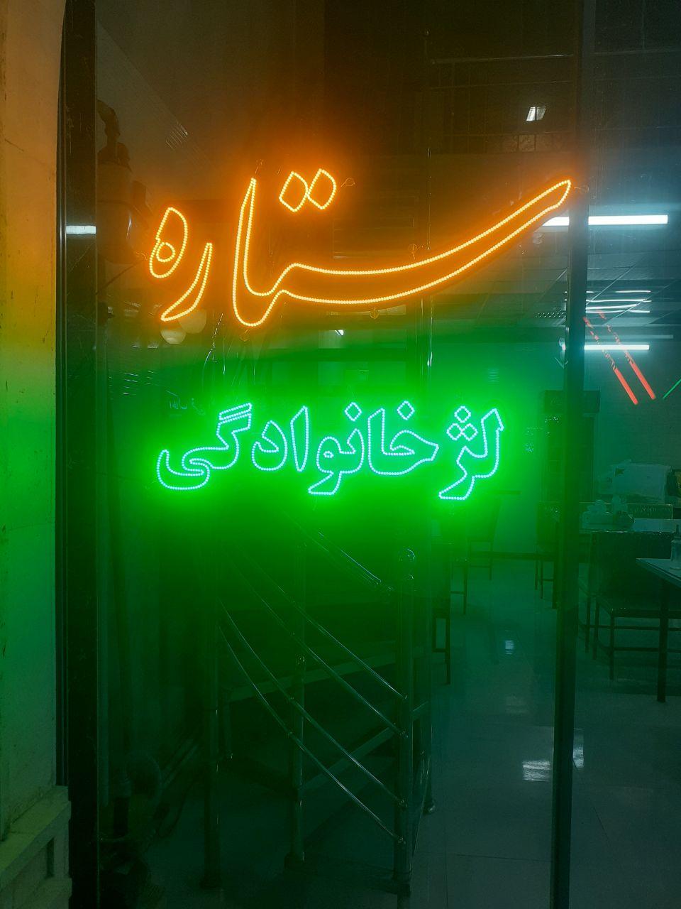 عکس کله سرای ستاره