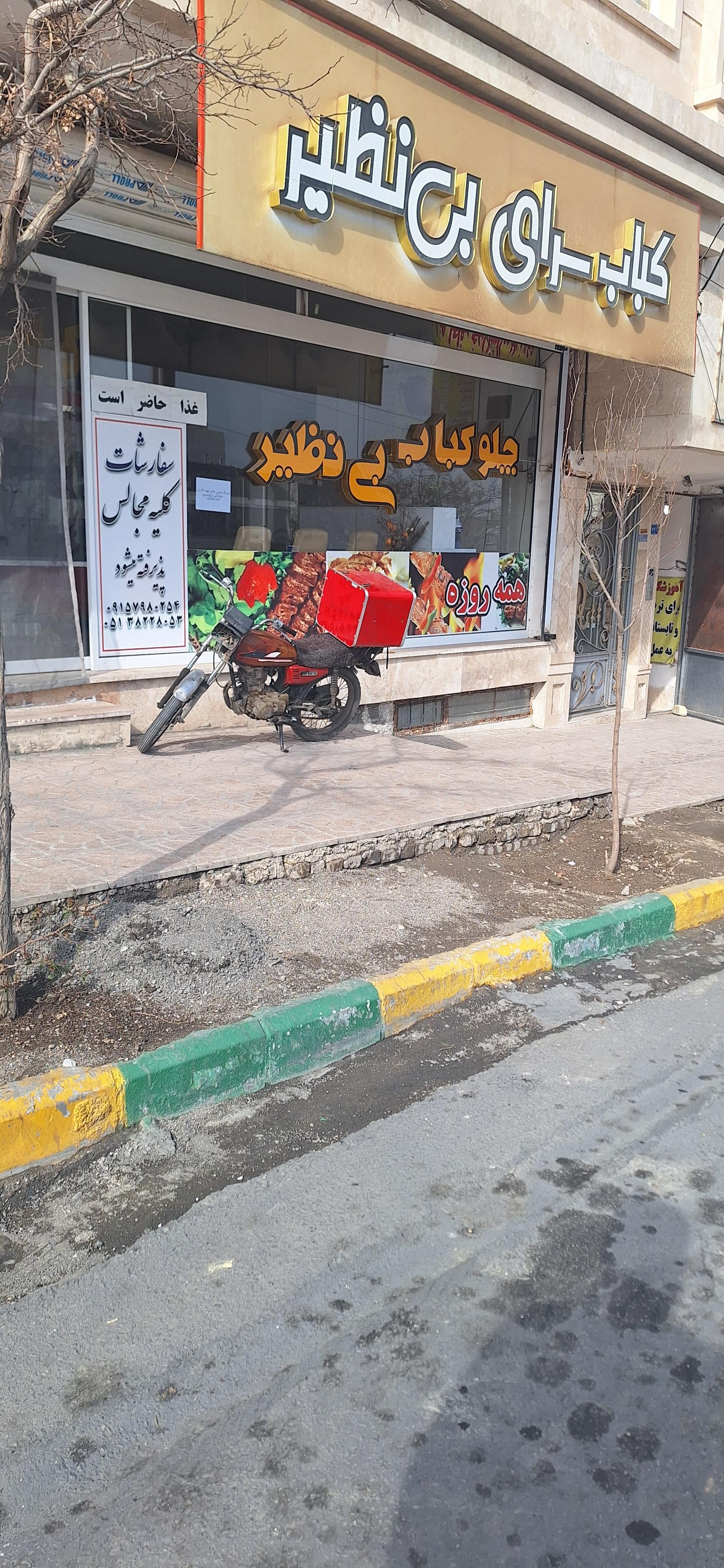 عکس جلو کبابی بی نظیر