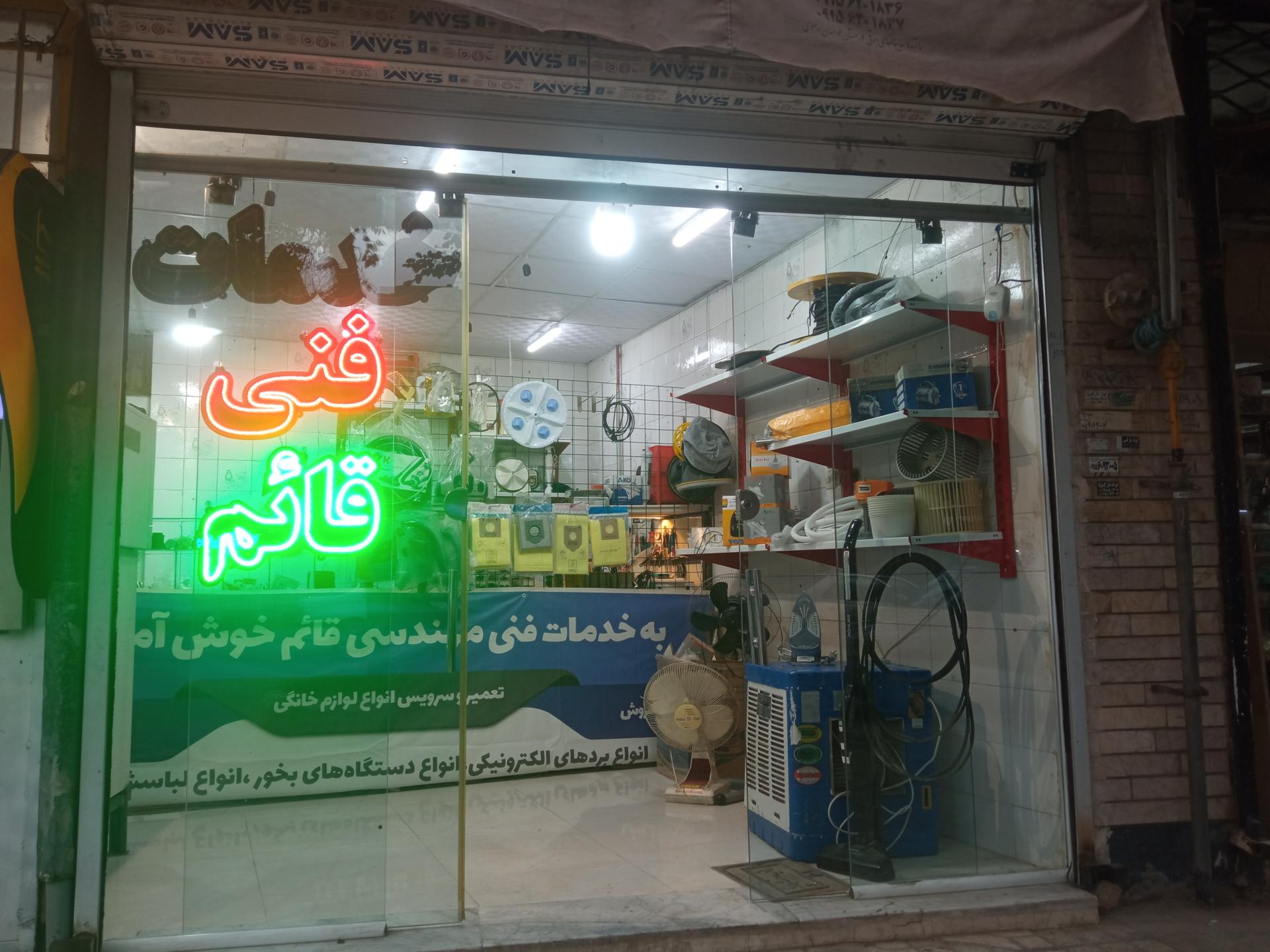 عکس خدمات فنی مهندسی  قائم