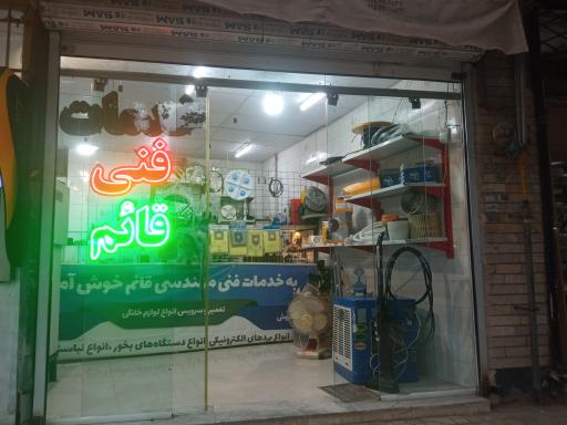 عکس خدمات فنی مهندسی  قائم