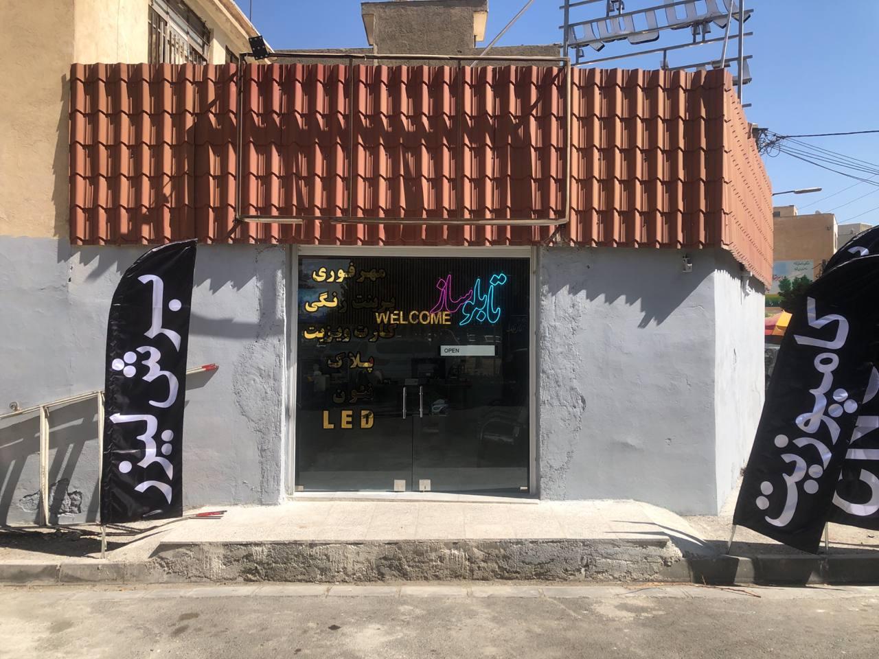 عکس تابلوساز آلما گرافیک