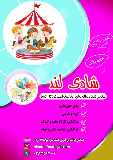 عکس خانه بازی شادی لند