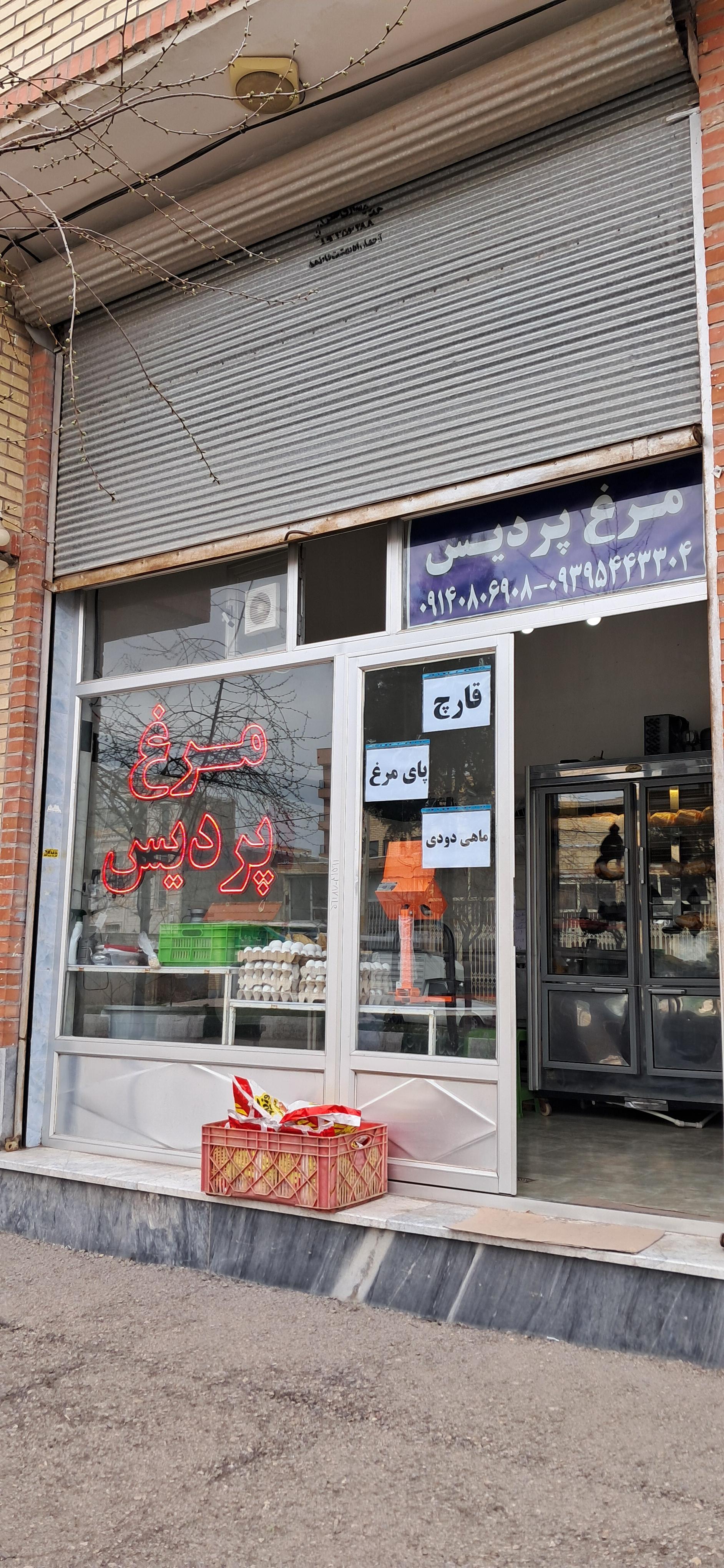 عکس مرغ فروشی پردیس