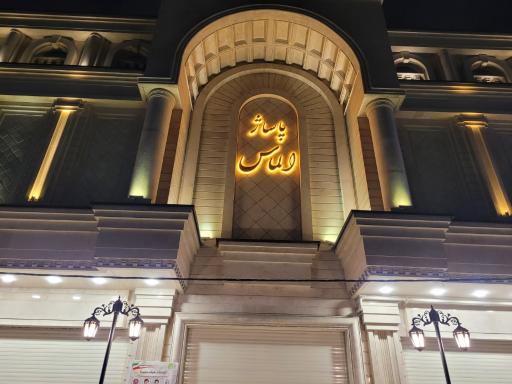 عکس فروشگاه خانه سبز