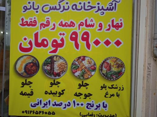 عکس کترینگ نرگس بانو