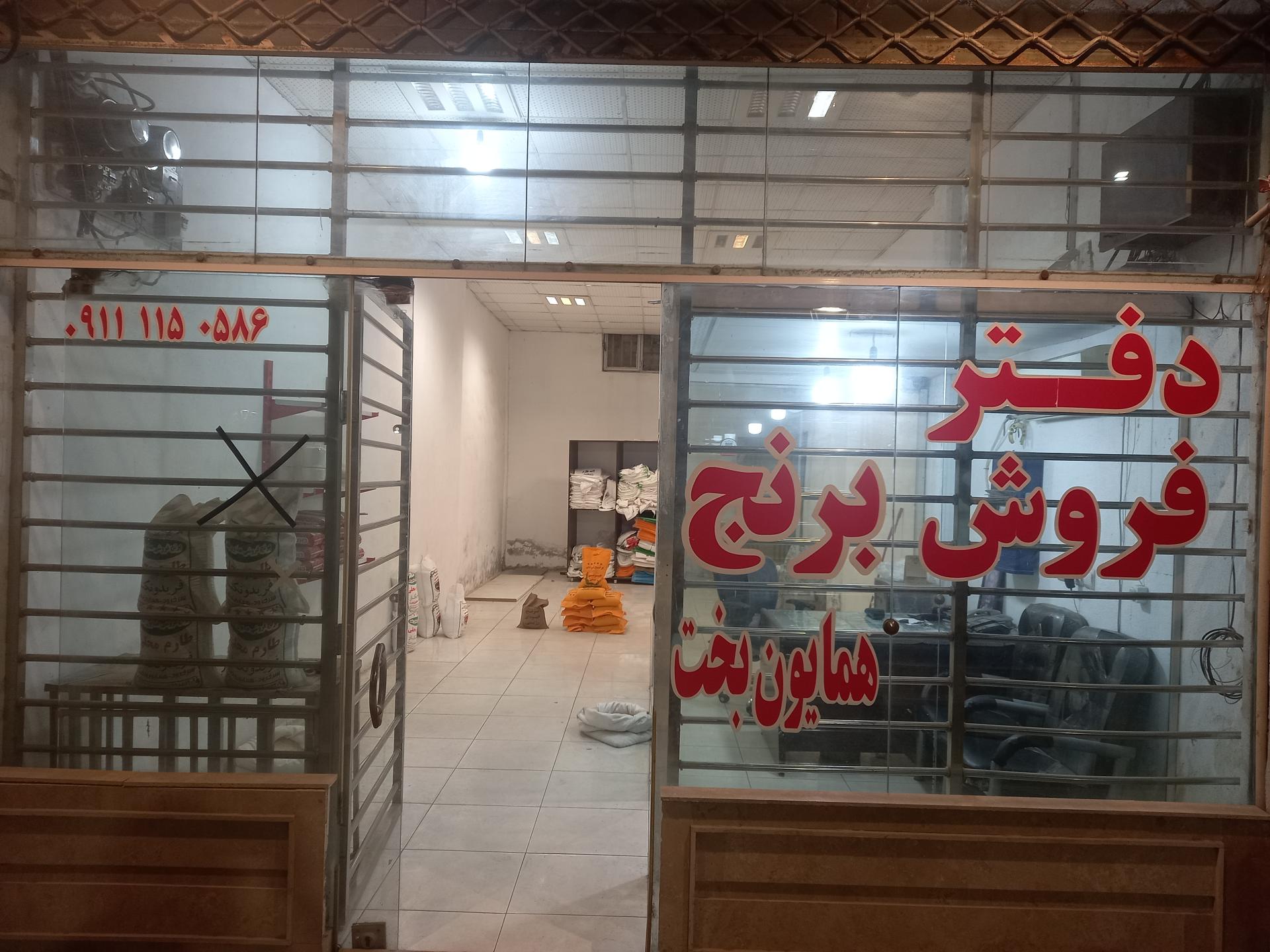 عکس برنج فروشی همایون بخت