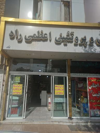 عکس مواد غذایی اعظمی راد