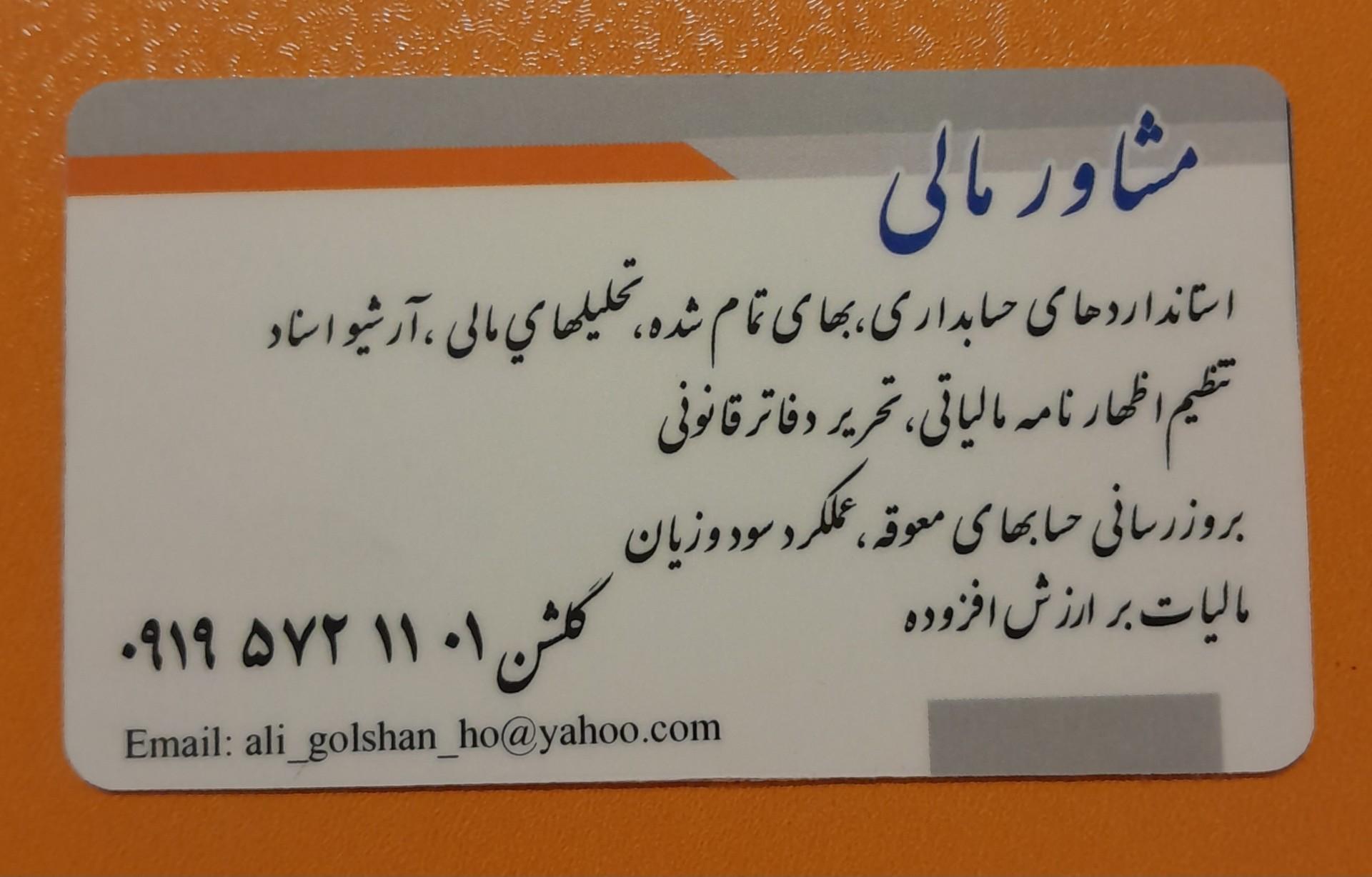 عکس شرکت حسابداری کامل حساب